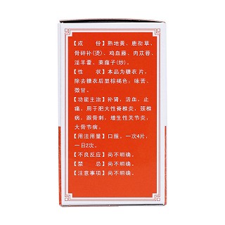 抗骨增生片(馮了性)包裝縮略圖2