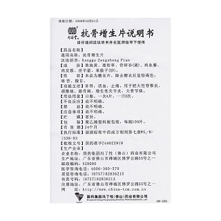 抗骨增生片(馮了性)包裝縮略圖4