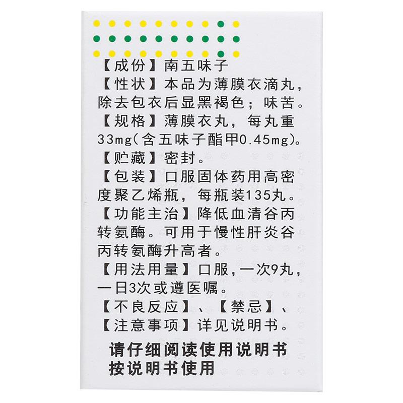 五酯滴丸(禾正)包裝縮略圖2