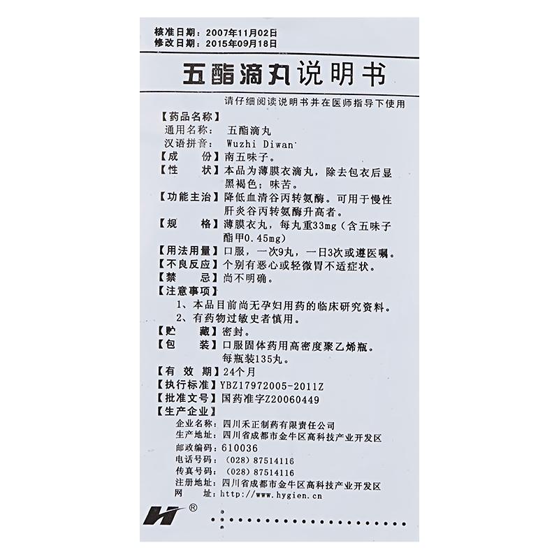 五酯滴丸(禾正)包裝縮略圖3