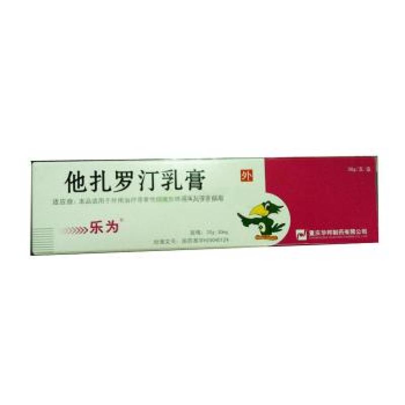 他扎羅汀乳膏(樂(lè)為)