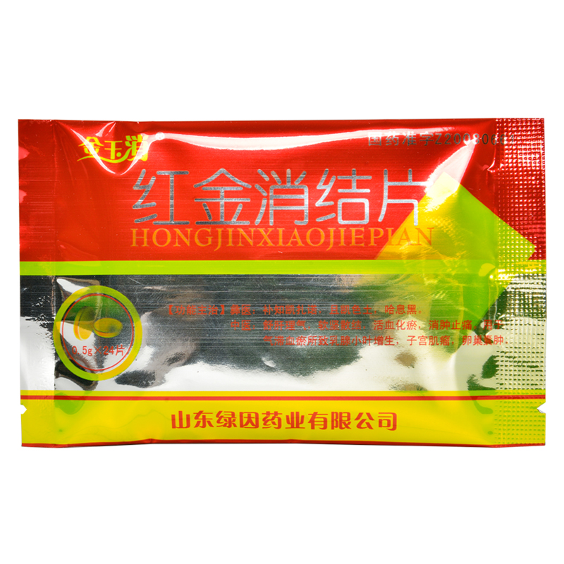 紅金消結(jié)片(金玉消)包裝縮略圖2