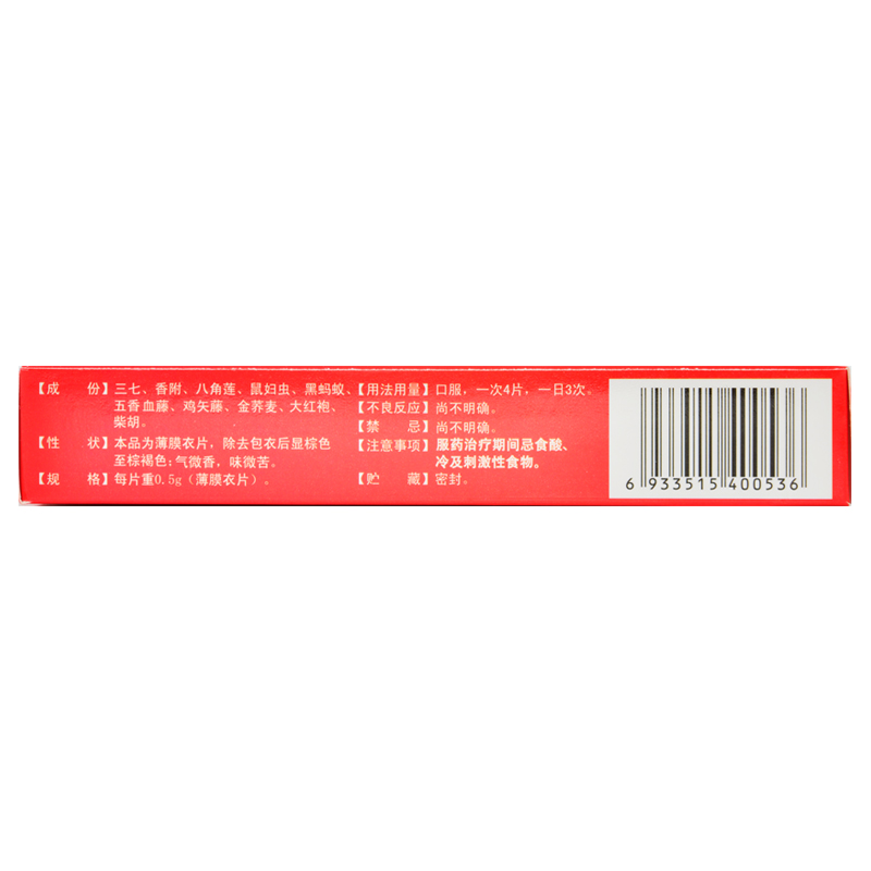 紅金消結(jié)片(金玉消)包裝縮略圖4