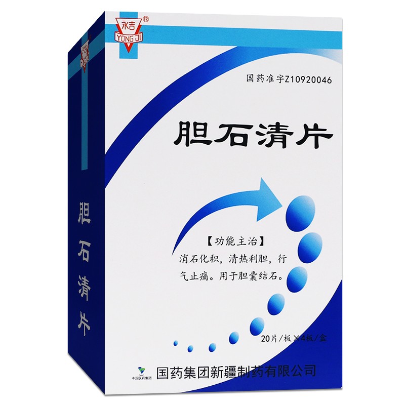 膽石清片(國藥工業)