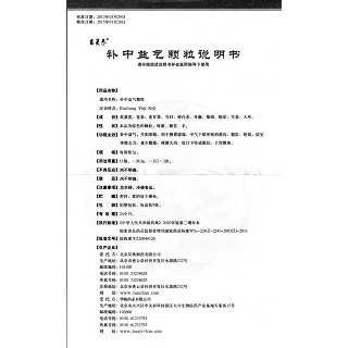 補(bǔ)中益氣顆粒(吉靈參)包裝縮略圖4