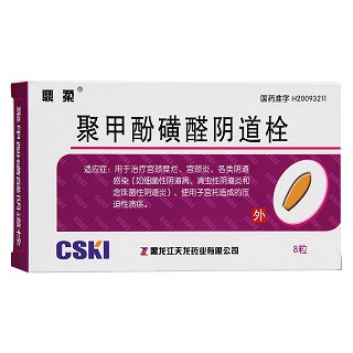聚甲酚磺醛陰道栓(鼎柔)