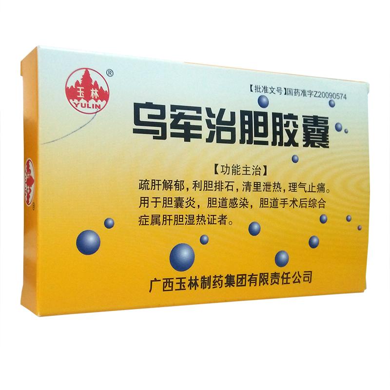 烏軍治膽膠囊(玉林)包裝縮略圖1