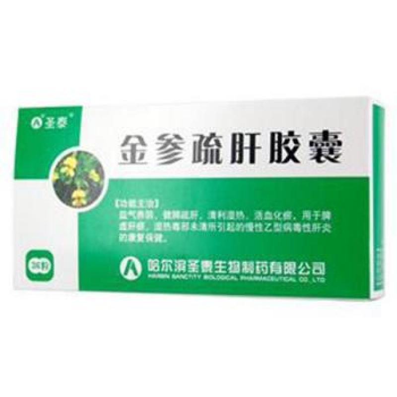 金參疏肝膠囊(圣泰)