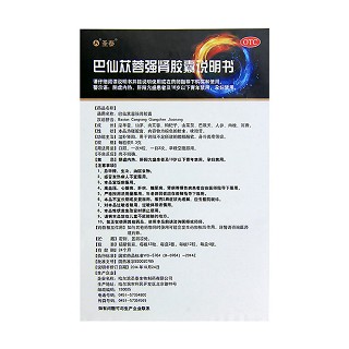 巴仙蓯蓉強腎膠囊(圣泰)包裝縮略圖4