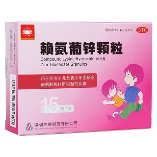 賴氨葡鋅顆粒(大鵬)