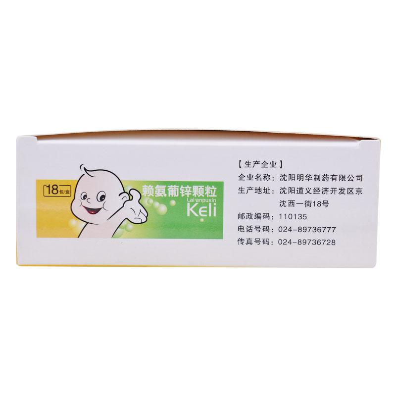 賴氨葡鋅顆粒(多曬)包裝縮略圖2