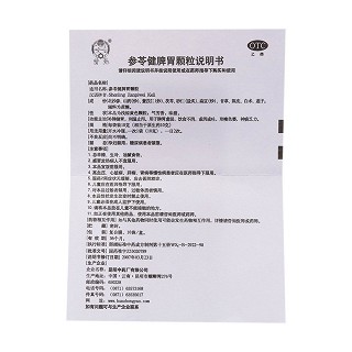 參苓健脾胃顆粒(云昆)包裝縮略圖2