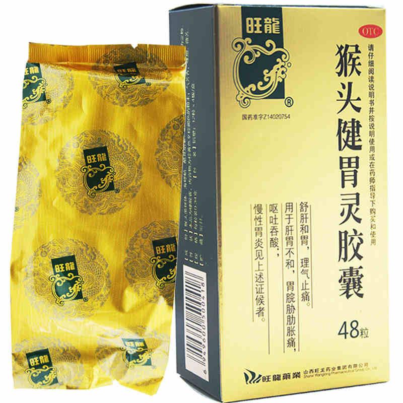 猴頭健胃靈膠囊(旺龍)