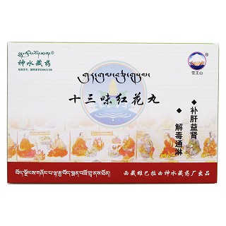 十三味紅花丸(雪王山)包裝縮略圖1