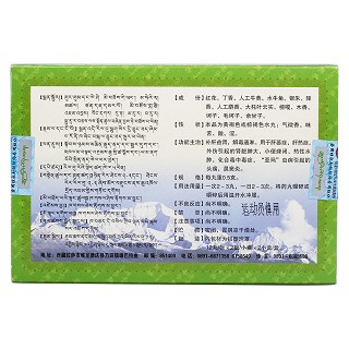 十三味紅花丸(雪王山)包裝縮略圖2