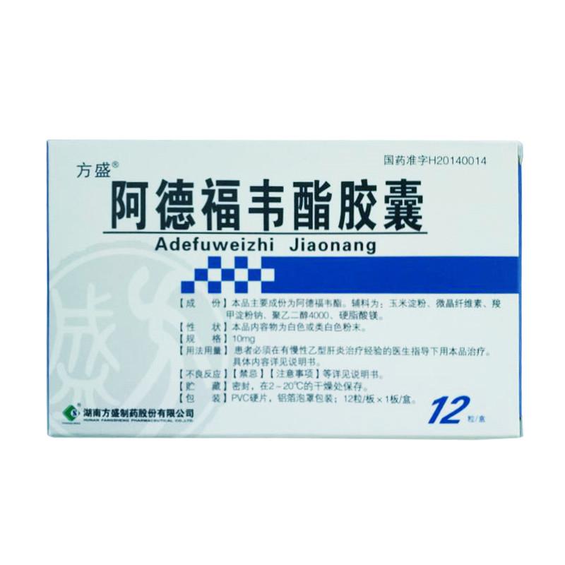 阿德福韋酯膠囊(方盛)包裝縮略圖1