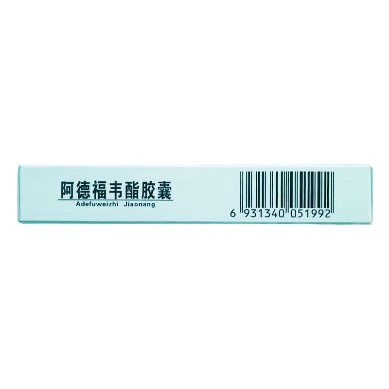 阿德福韋酯膠囊(方盛)包裝縮略圖2