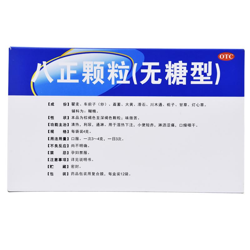八正顆粒(旭華)包裝縮略圖1