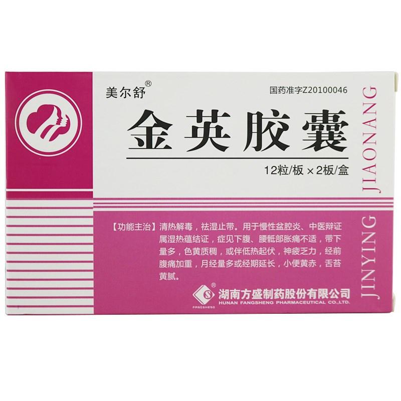 金英膠囊(美爾舒)