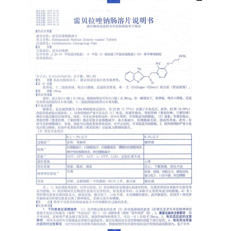 雷貝拉唑鈉腸溶片(舒泰得)包裝縮略圖4