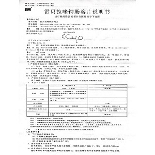 雷貝拉唑鈉腸溶片(鼎諾)包裝縮略圖4