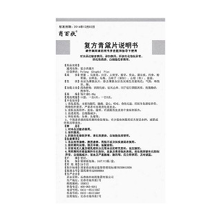 復方青黛片(肖百扶)包裝縮略圖4