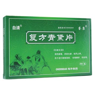復方青黛片(自清)