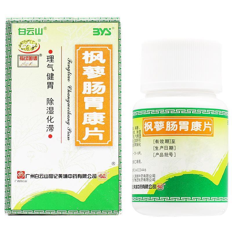 楓蓼腸胃康片(白云山)
