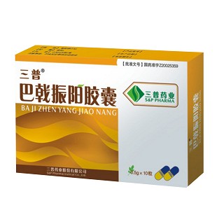 巴戟振陽膠囊(三普)