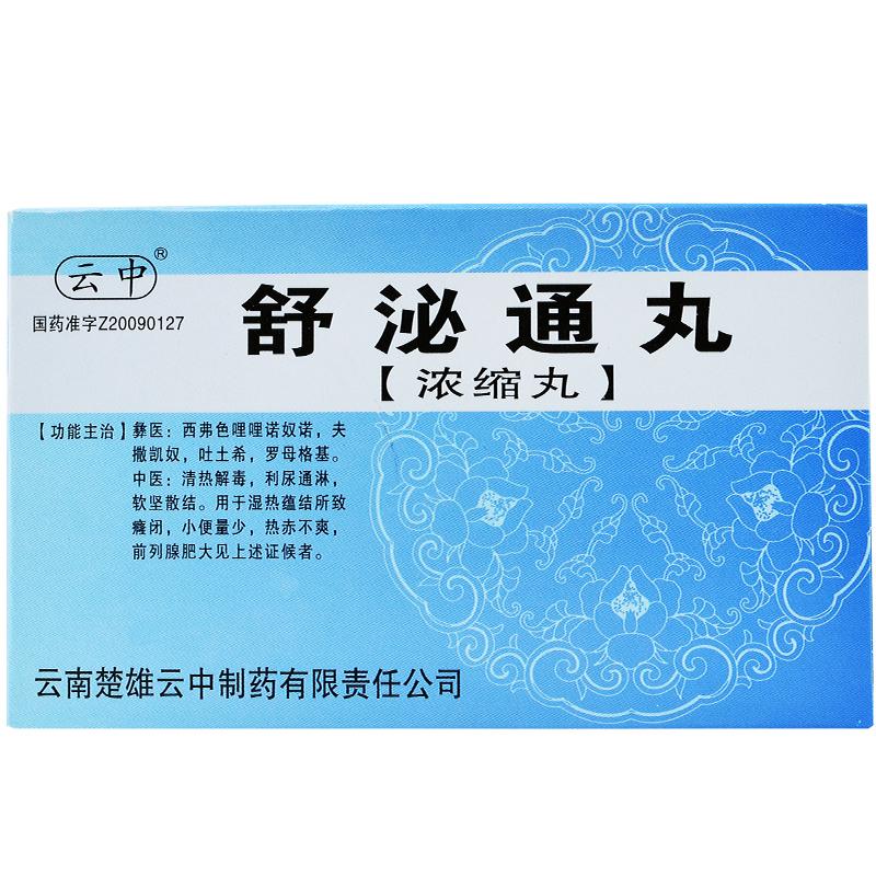 舒泌通丸(云中)包裝縮略圖1