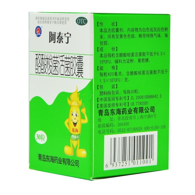 酪酸梭菌活菌膠囊(阿泰寧)包裝縮略圖1