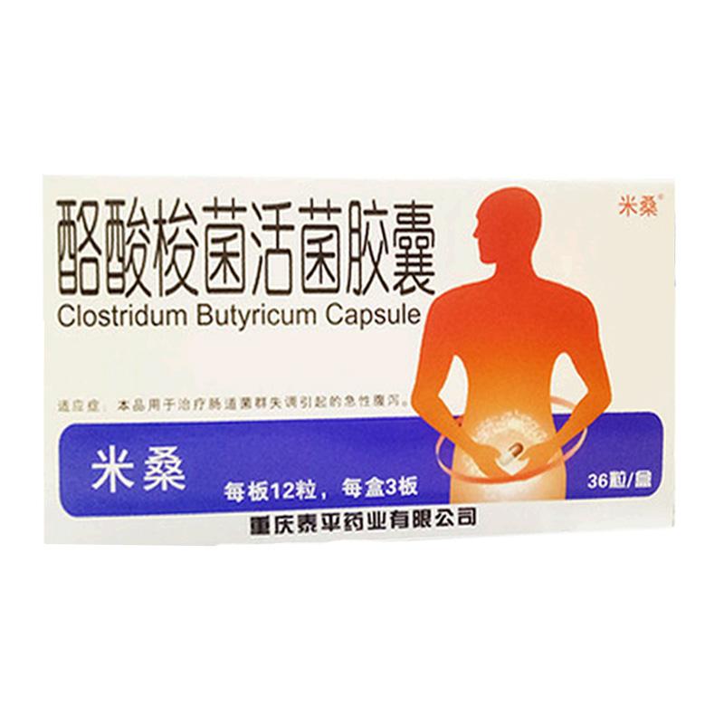 酪酸梭菌活菌膠囊(米桑)