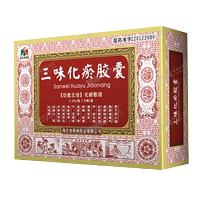 三味化瘀膠囊(海達舍畫閣)