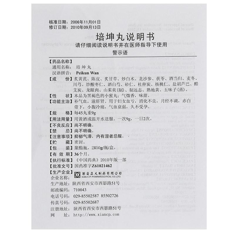 培坤丸(正大)包裝縮略圖2