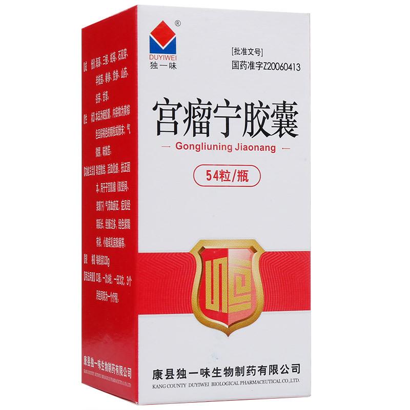 宮瘤寧膠囊(獨一味)
