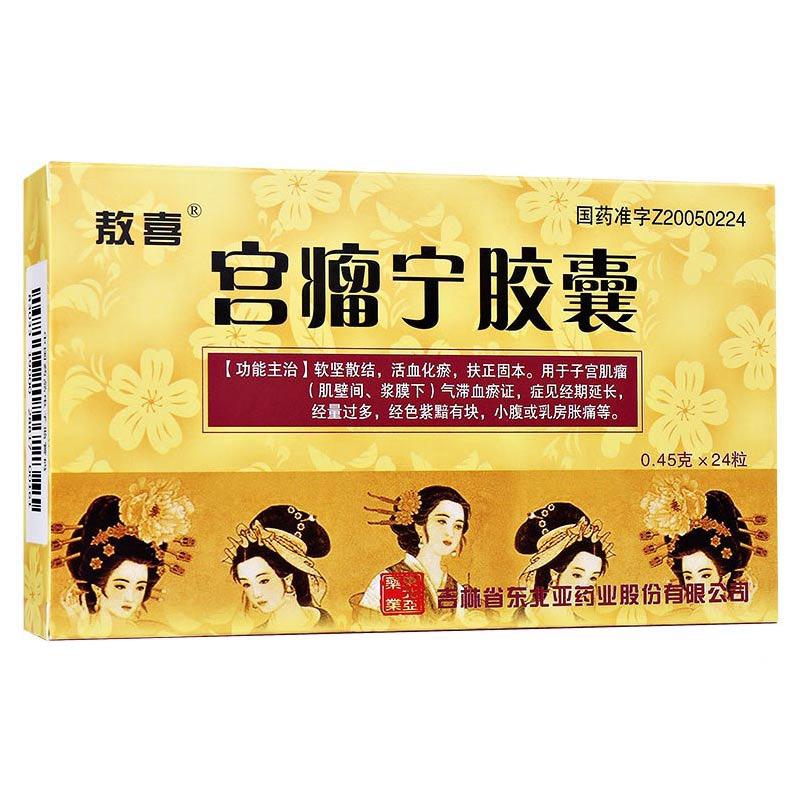 宮瘤寧膠囊(敖喜)包裝縮略圖1