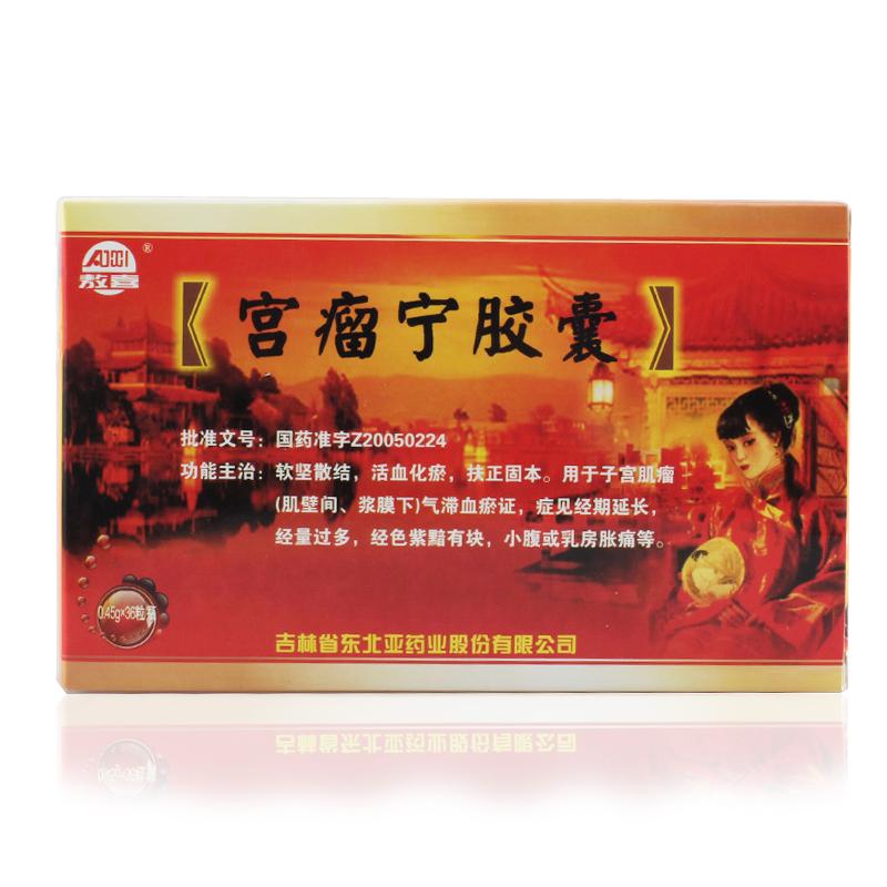 宮瘤寧膠囊(敖喜)