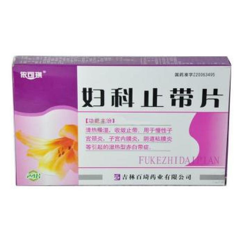 婦科止帶片(百琦)
