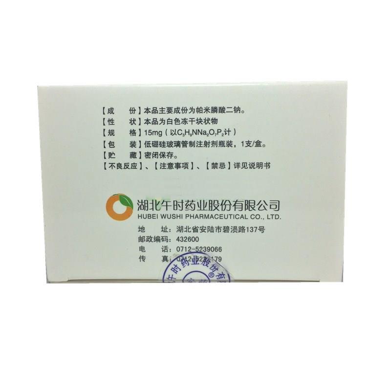 注射用帕米膦酸二鈉(麥柏寧)包裝縮略圖2