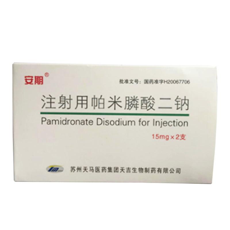 注射用帕米膦酸二鈉(安期)