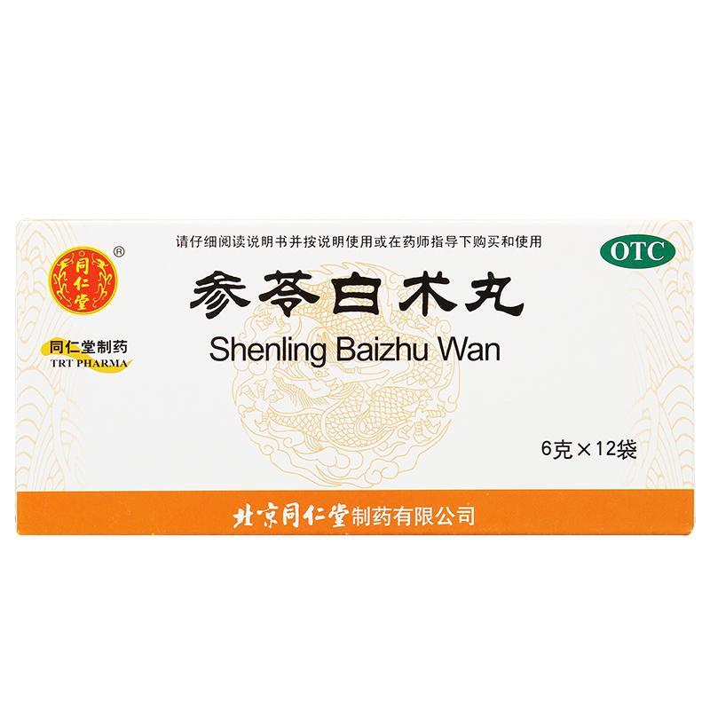 參苓白術丸(同仁堂)