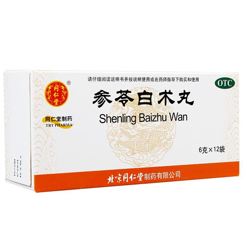 參苓白術丸(同仁堂)包裝縮略圖1