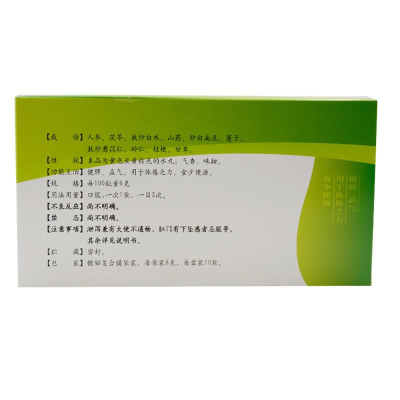 參苓白術丸(樂仁堂)包裝縮略圖2