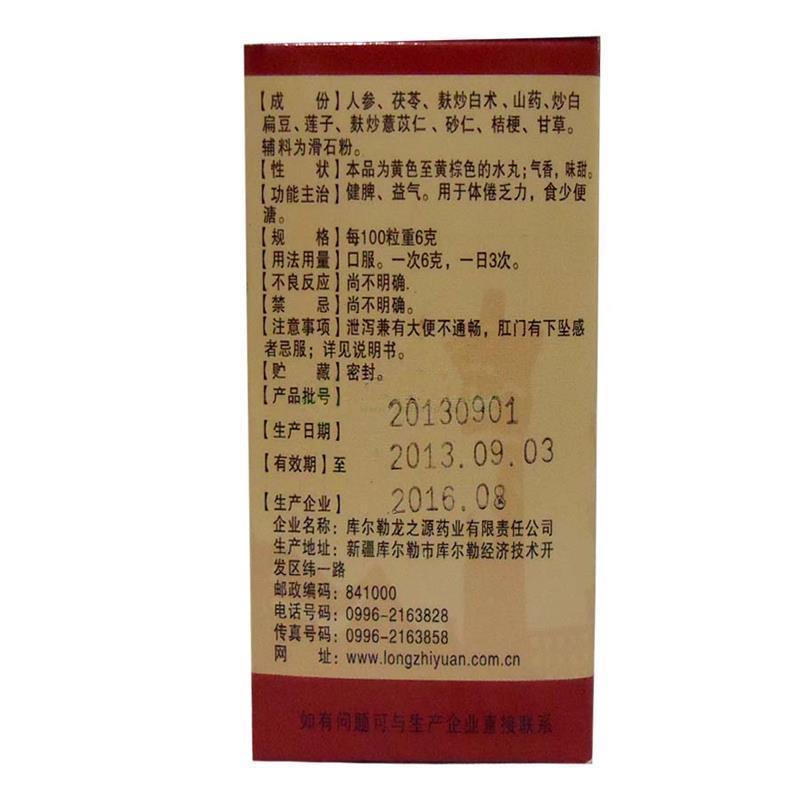 參苓白術丸(維萃)包裝縮略圖2