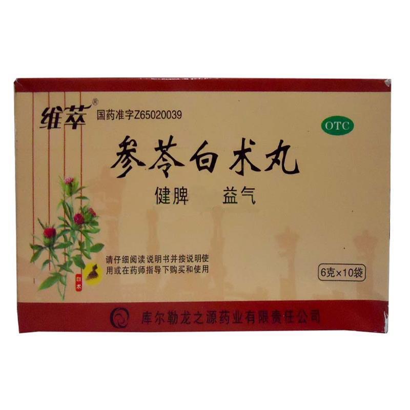 參苓白術丸(維萃)