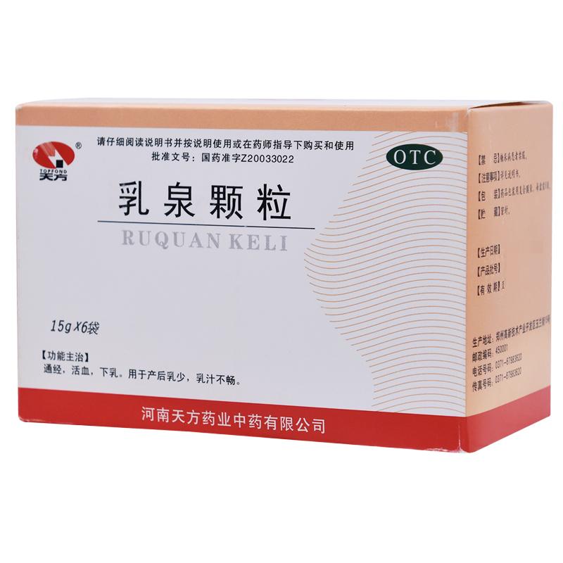 乳泉顆粒(天方)