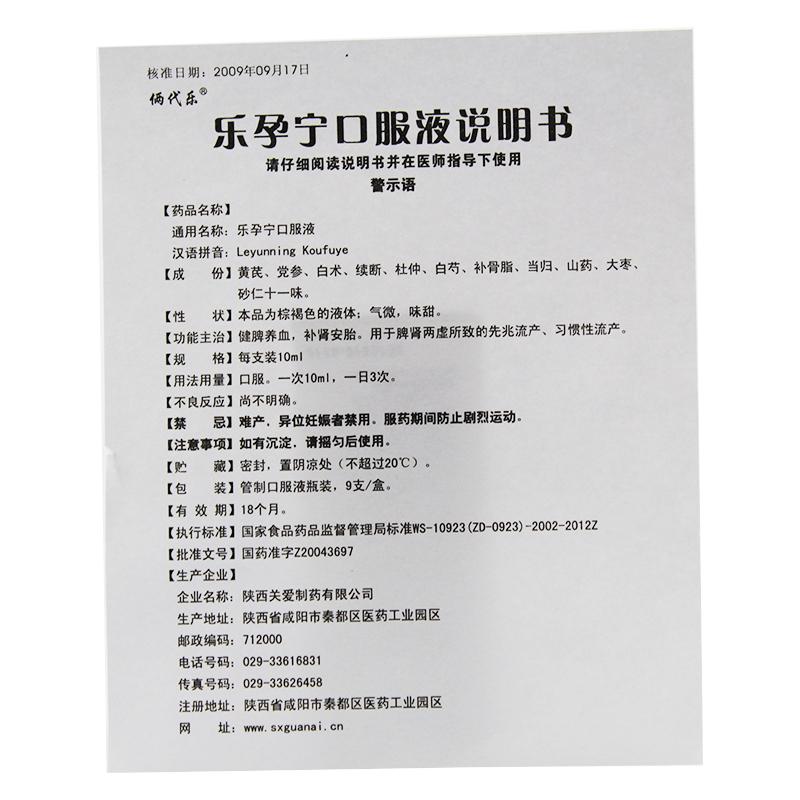 樂孕寧口服液(倆代樂)包裝縮略圖4