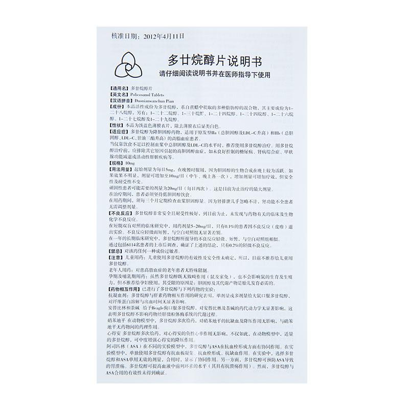 多廿烷醇片(達爾瑪)包裝縮略圖2