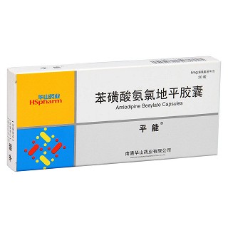 苯磺酸氨氯地平膠囊(平能)