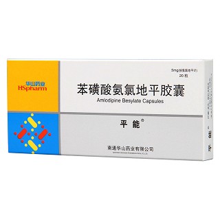 苯磺酸氨氯地平膠囊(平能)包裝縮略圖3